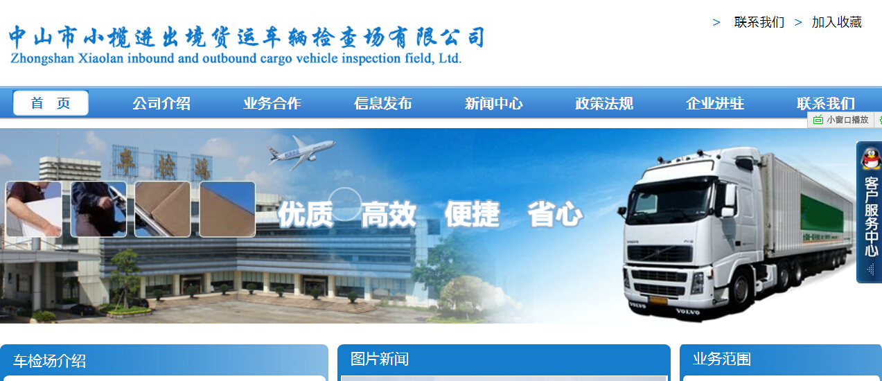 小榄进出境货运车辆检查场网站制作
